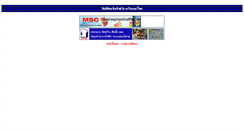 Desktop Screenshot of marinerthai.net